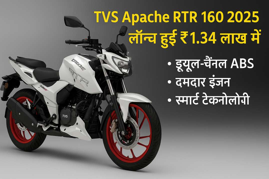 TVS Apache RTR 160 2025
